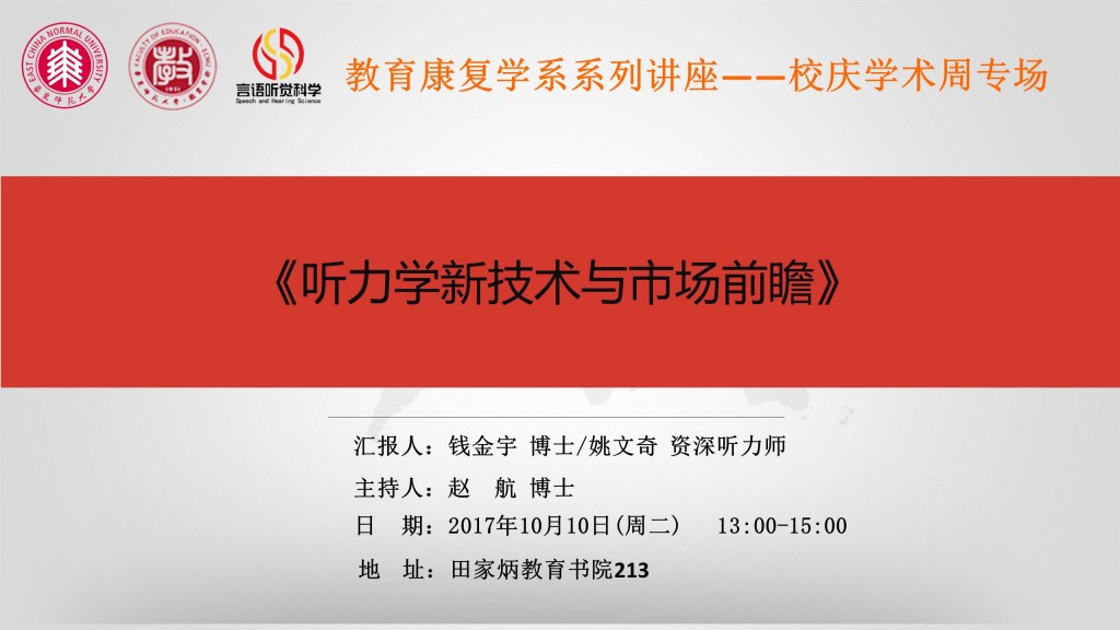 10.10特教1