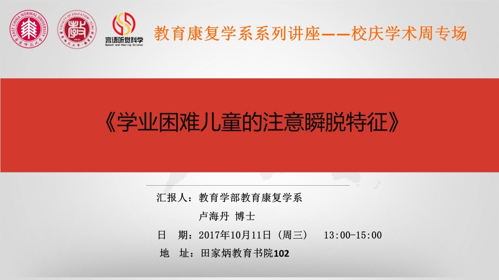 10.11特教4